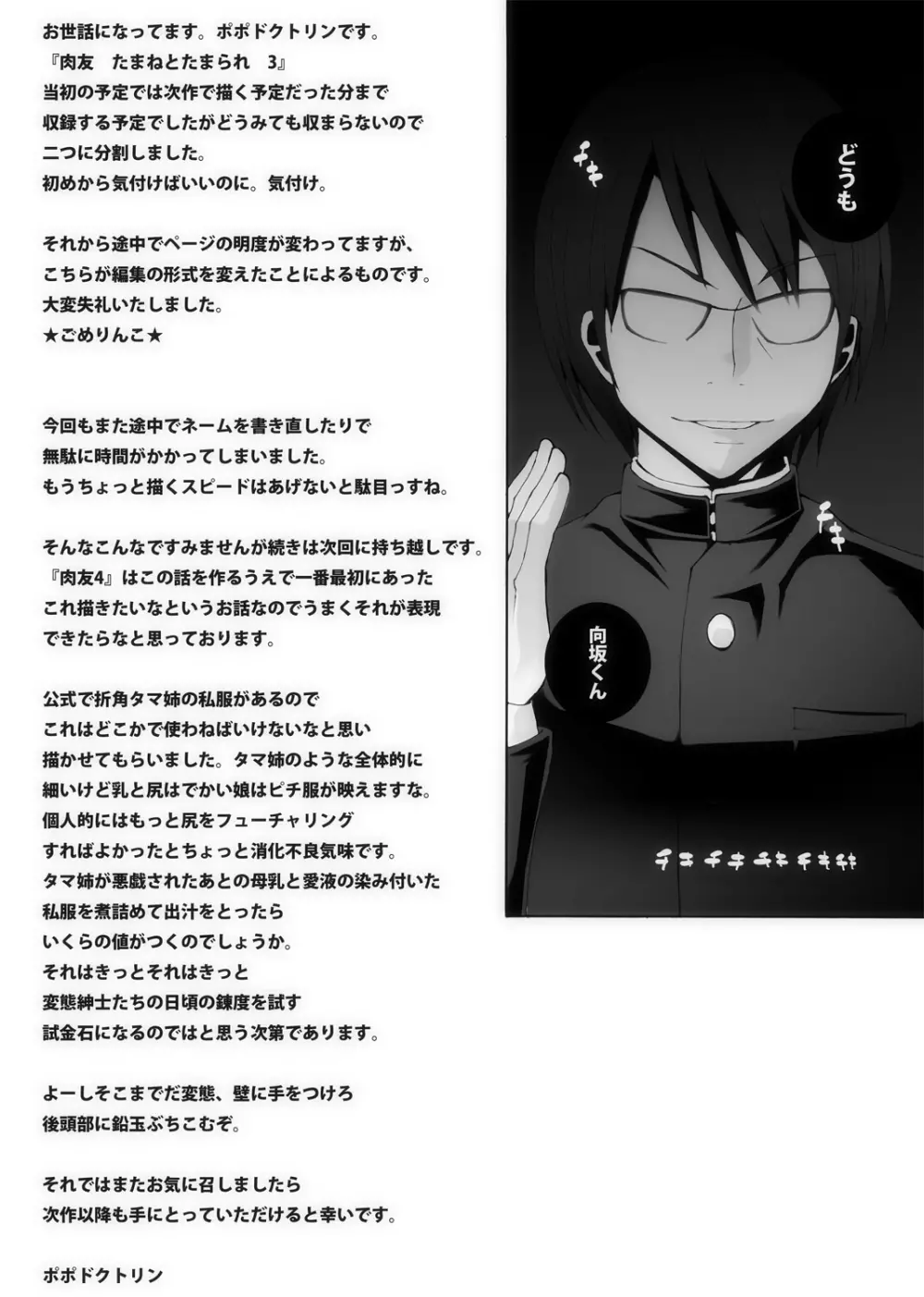 肉友 たまねとたまられ3 Page.24