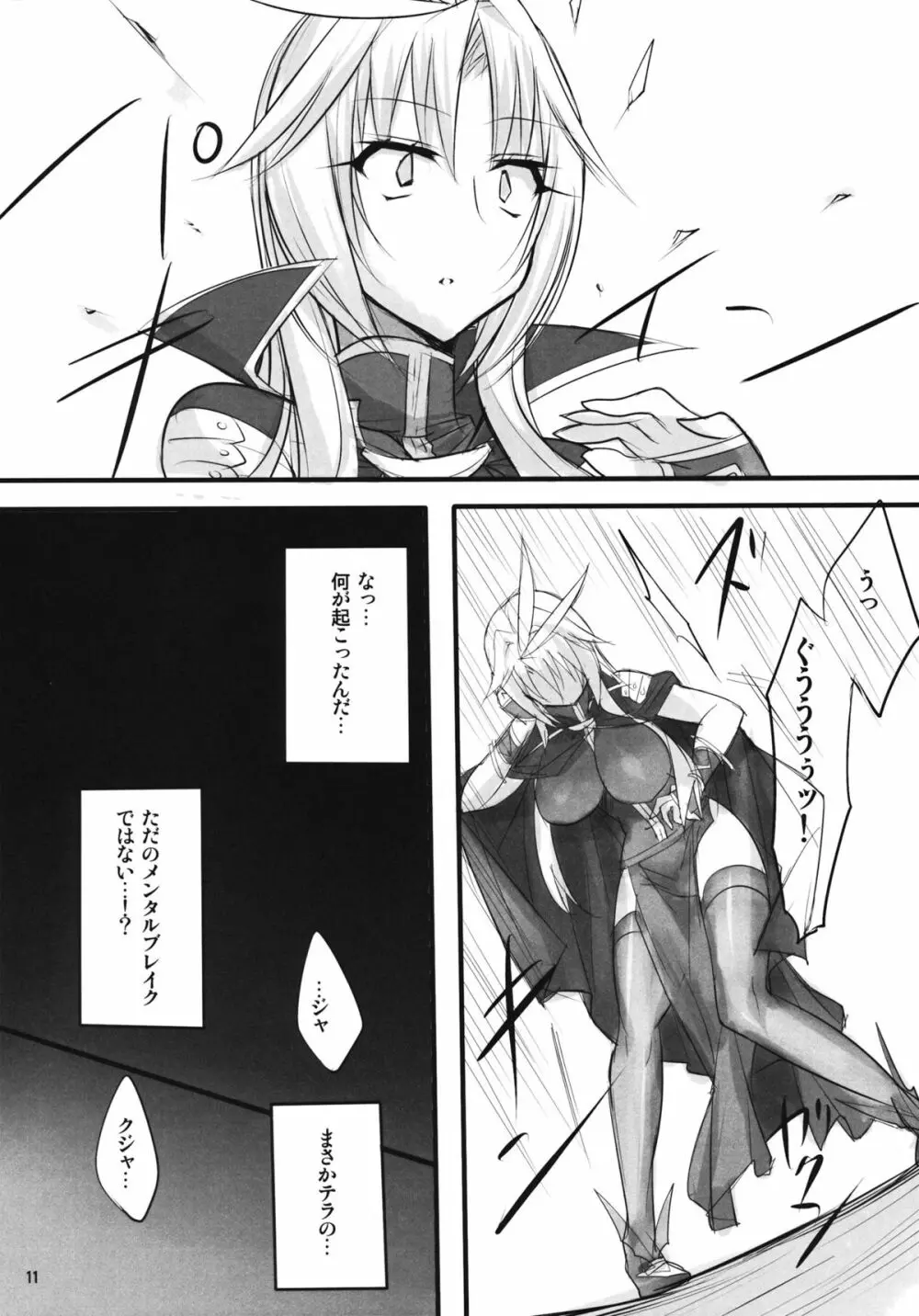 魔導師のコロストラム Page.10