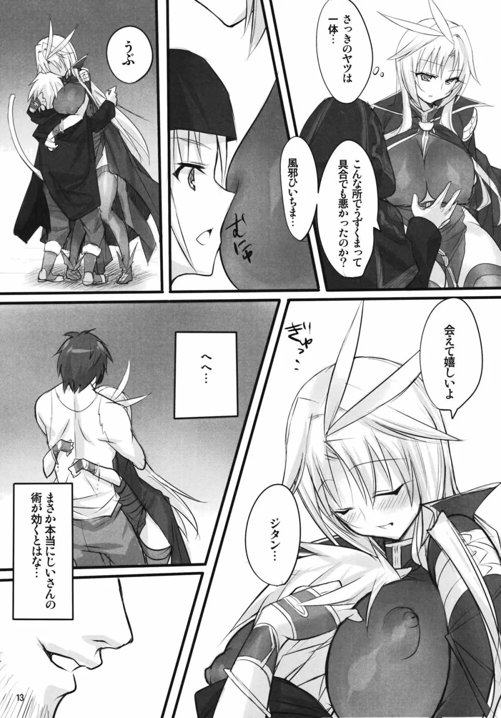 魔導師のコロストラム Page.12