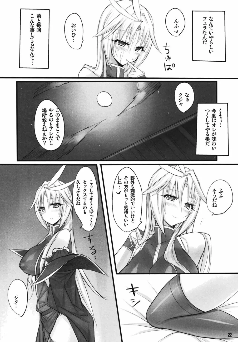 魔導師のコロストラム Page.21