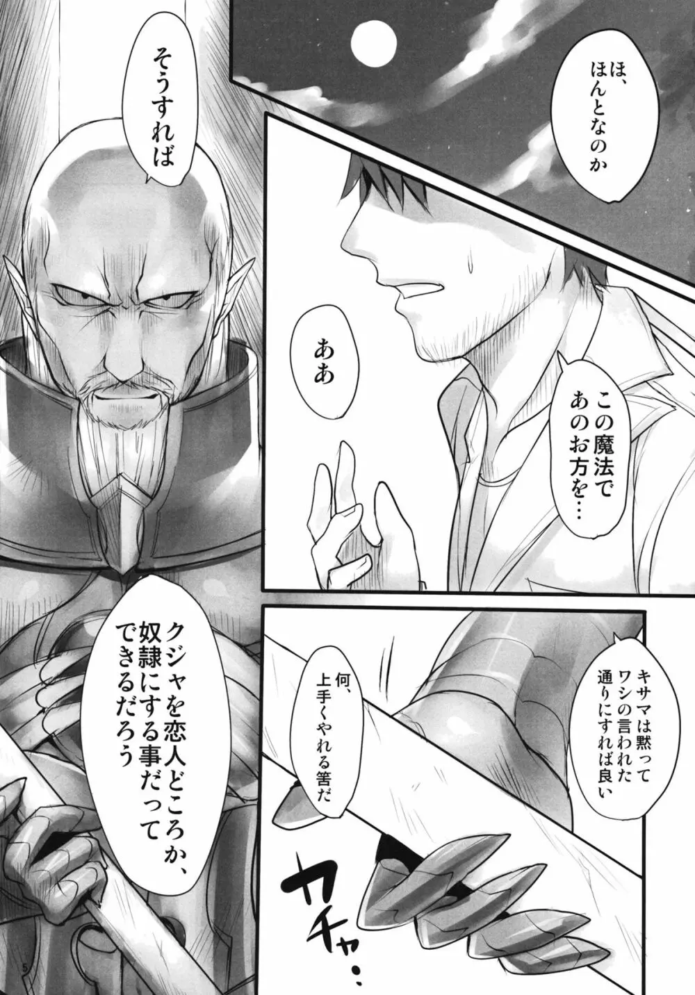 魔導師のコロストラム Page.4