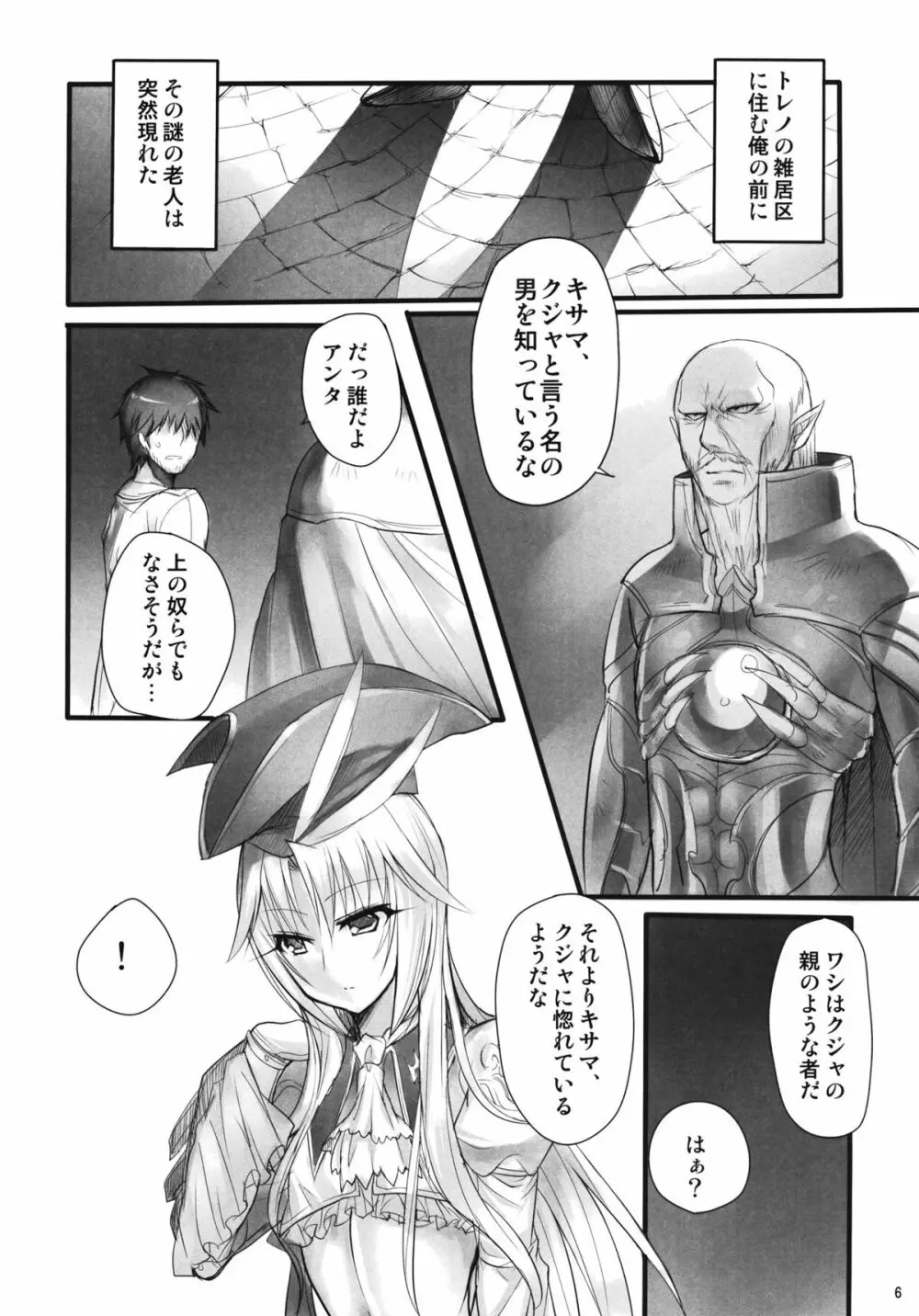 魔導師のコロストラム Page.5