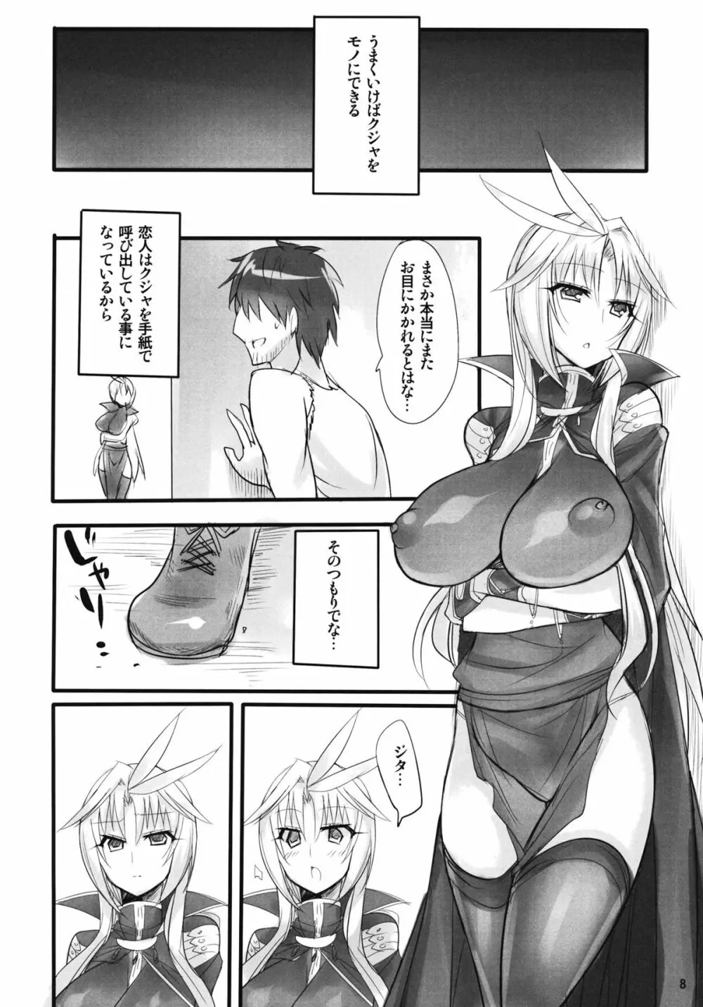 魔導師のコロストラム Page.7