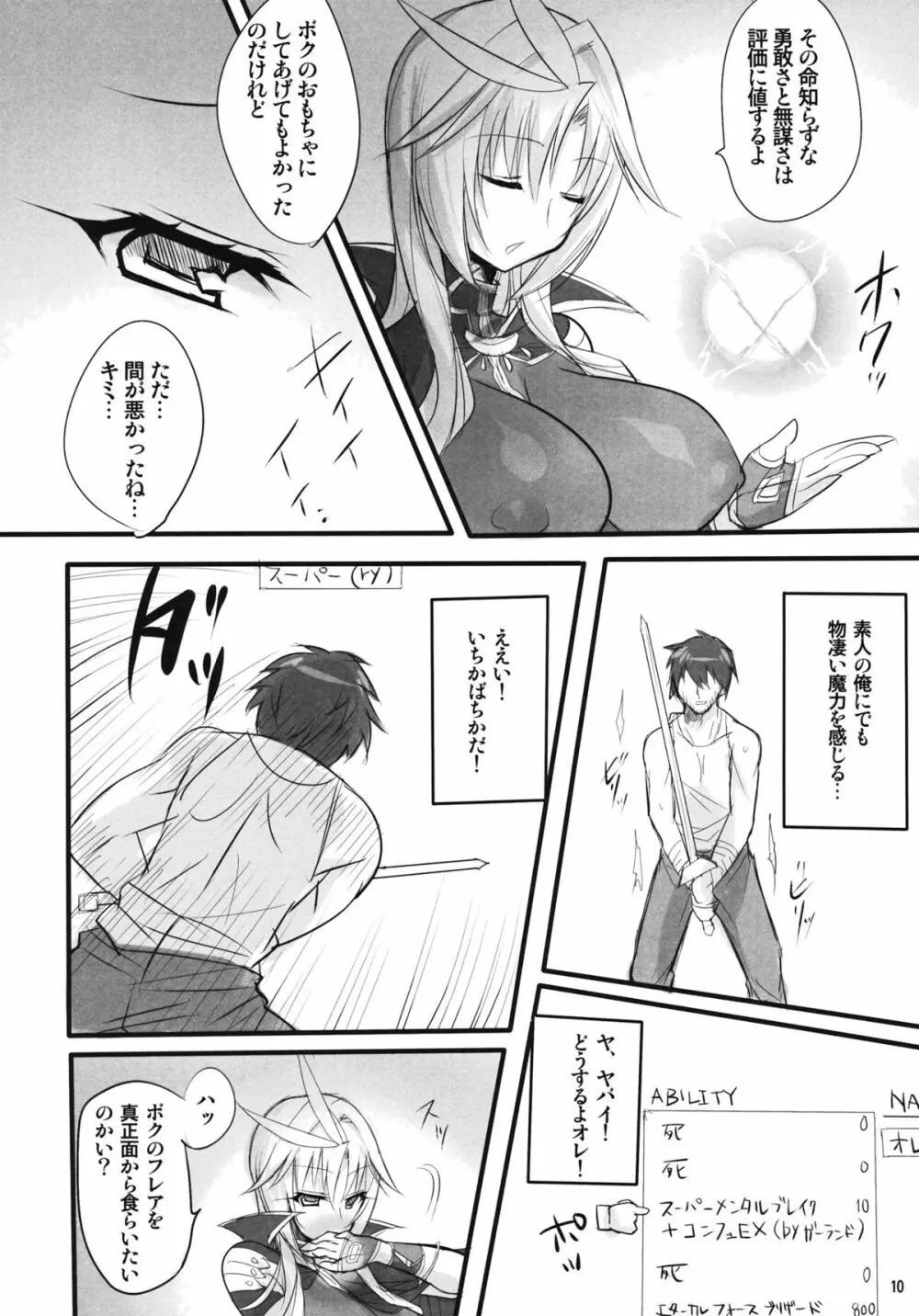 魔導師のコロストラム Page.9