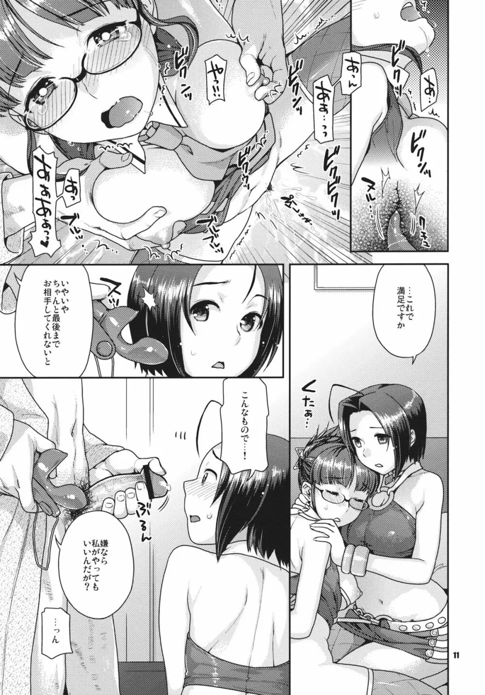 きらめく舞台の裏側で~soiree~ Page.10