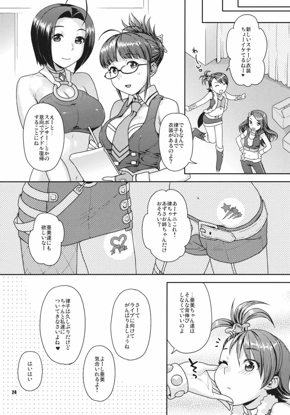 きらめく舞台の裏側で~soiree~ Page.23