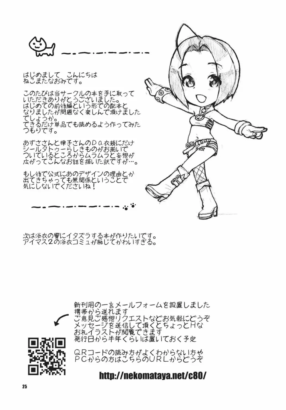 きらめく舞台の裏側で~soiree~ Page.24
