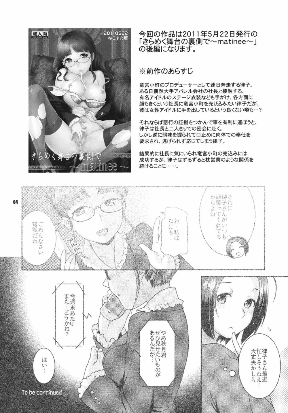 きらめく舞台の裏側で~soiree~ Page.3