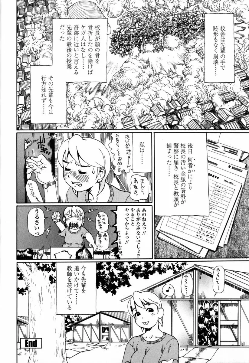 先生だって女なの Page.106