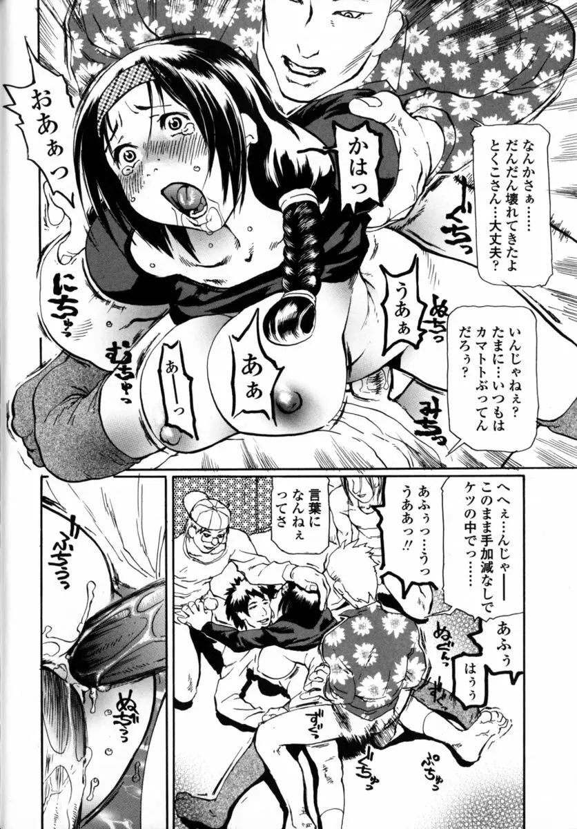 先生だって女なの Page.120