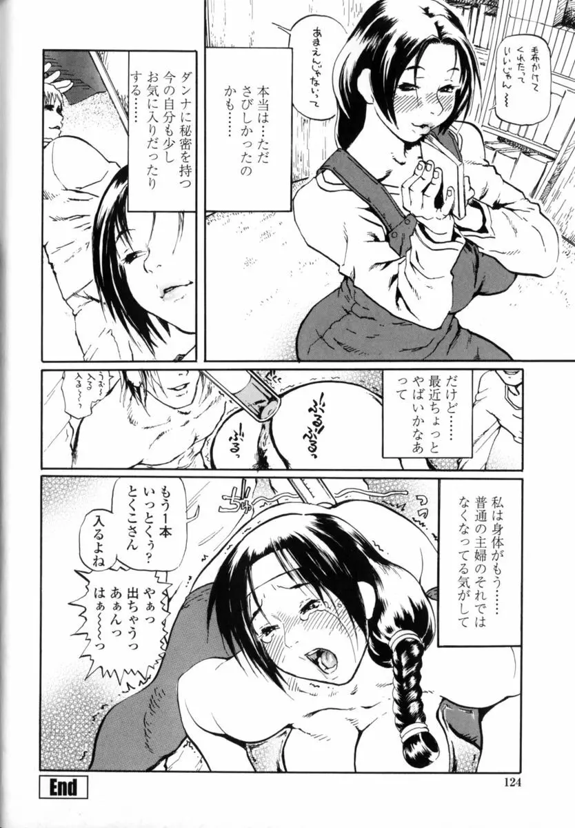 先生だって女なの Page.126