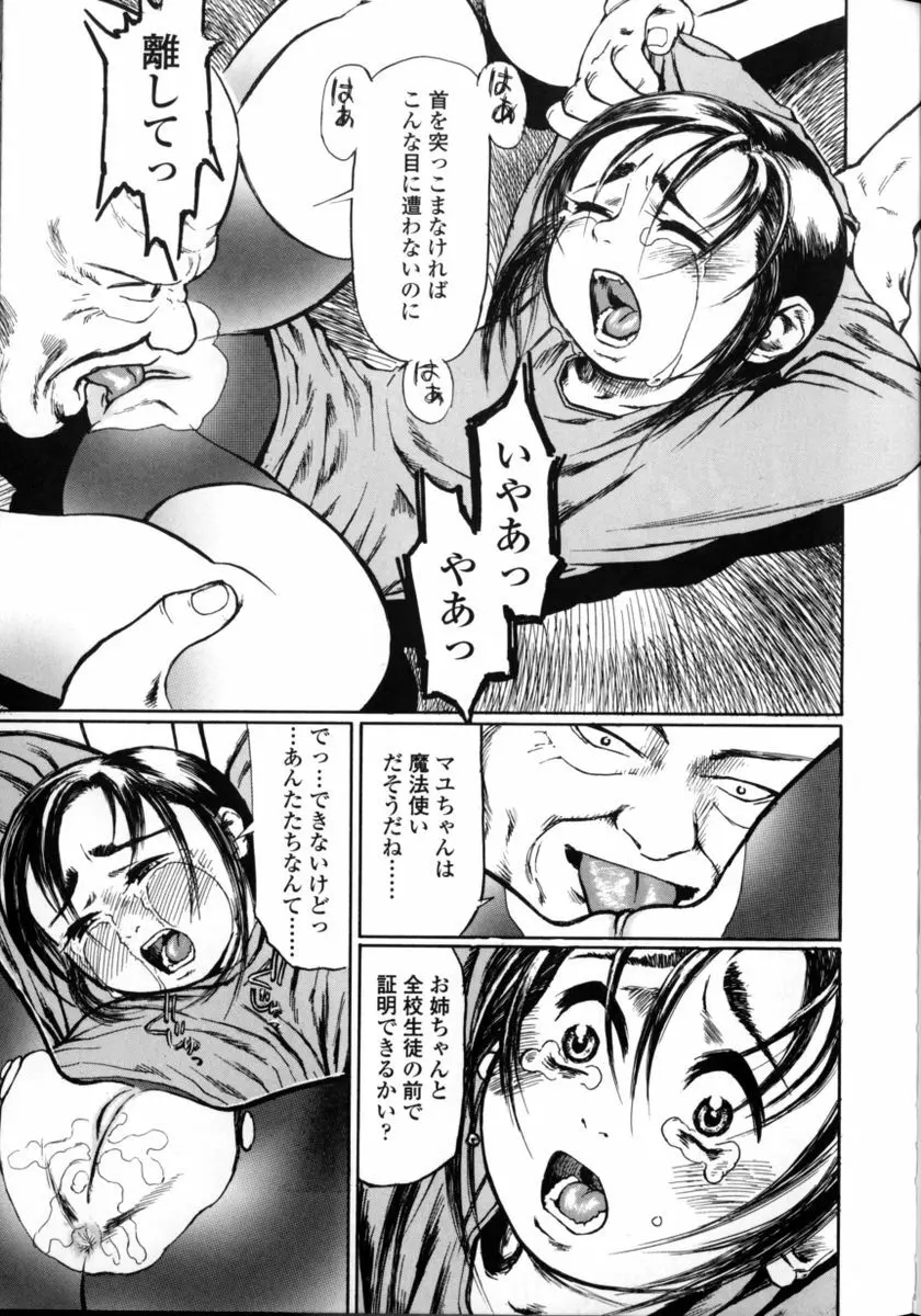 先生だって女なの Page.147