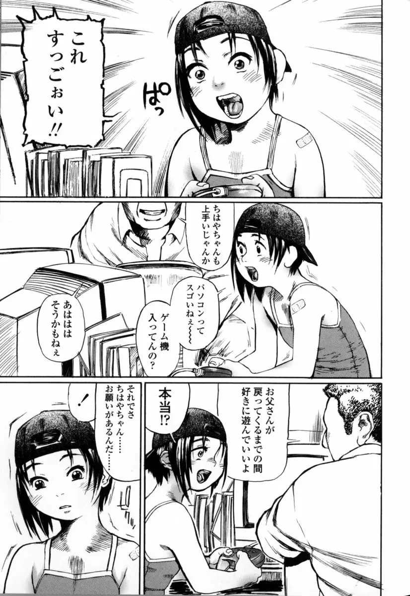 先生だって女なの Page.161