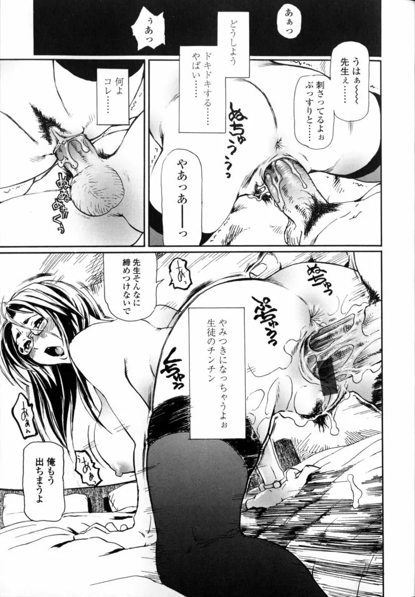 先生だって女なの Page.17