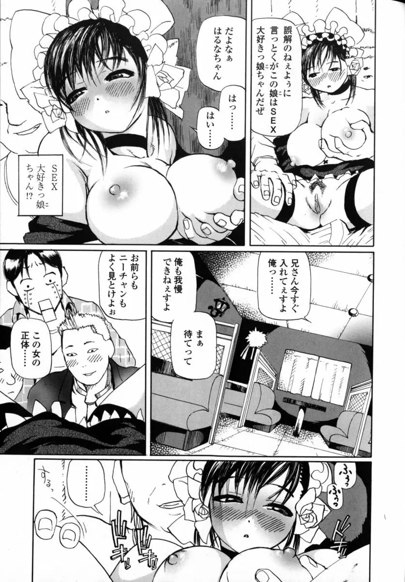 先生だって女なの Page.183