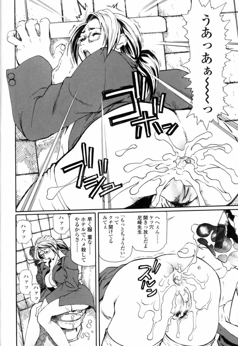 先生だって女なの Page.24