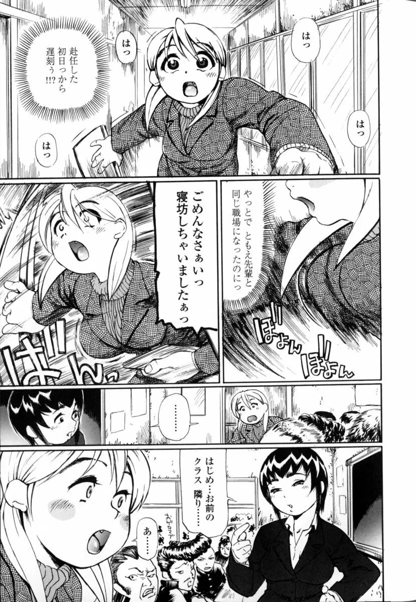 先生だって女なの Page.47