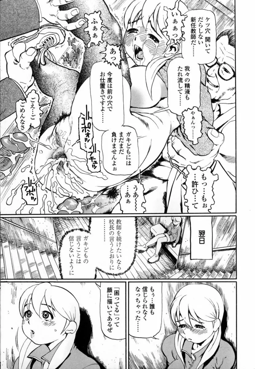 先生だって女なの Page.73