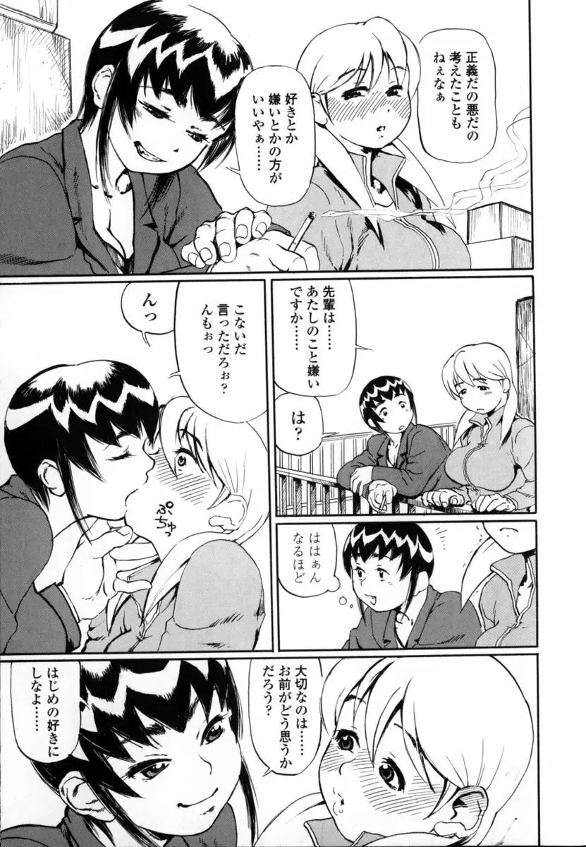 先生だって女なの Page.75