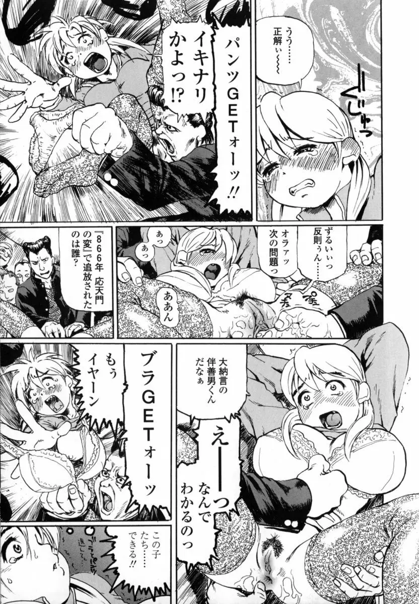 先生だって女なの Page.79