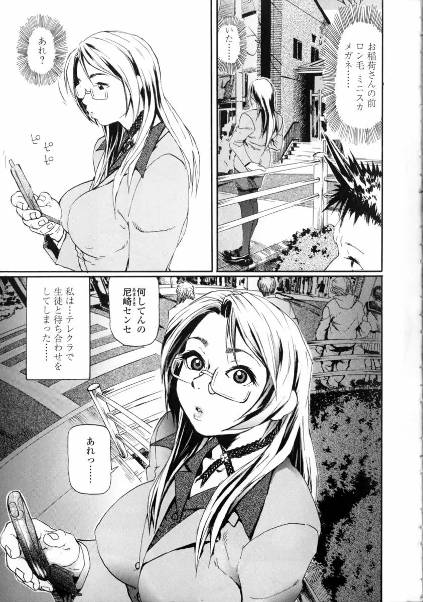 先生だって女なの Page.9