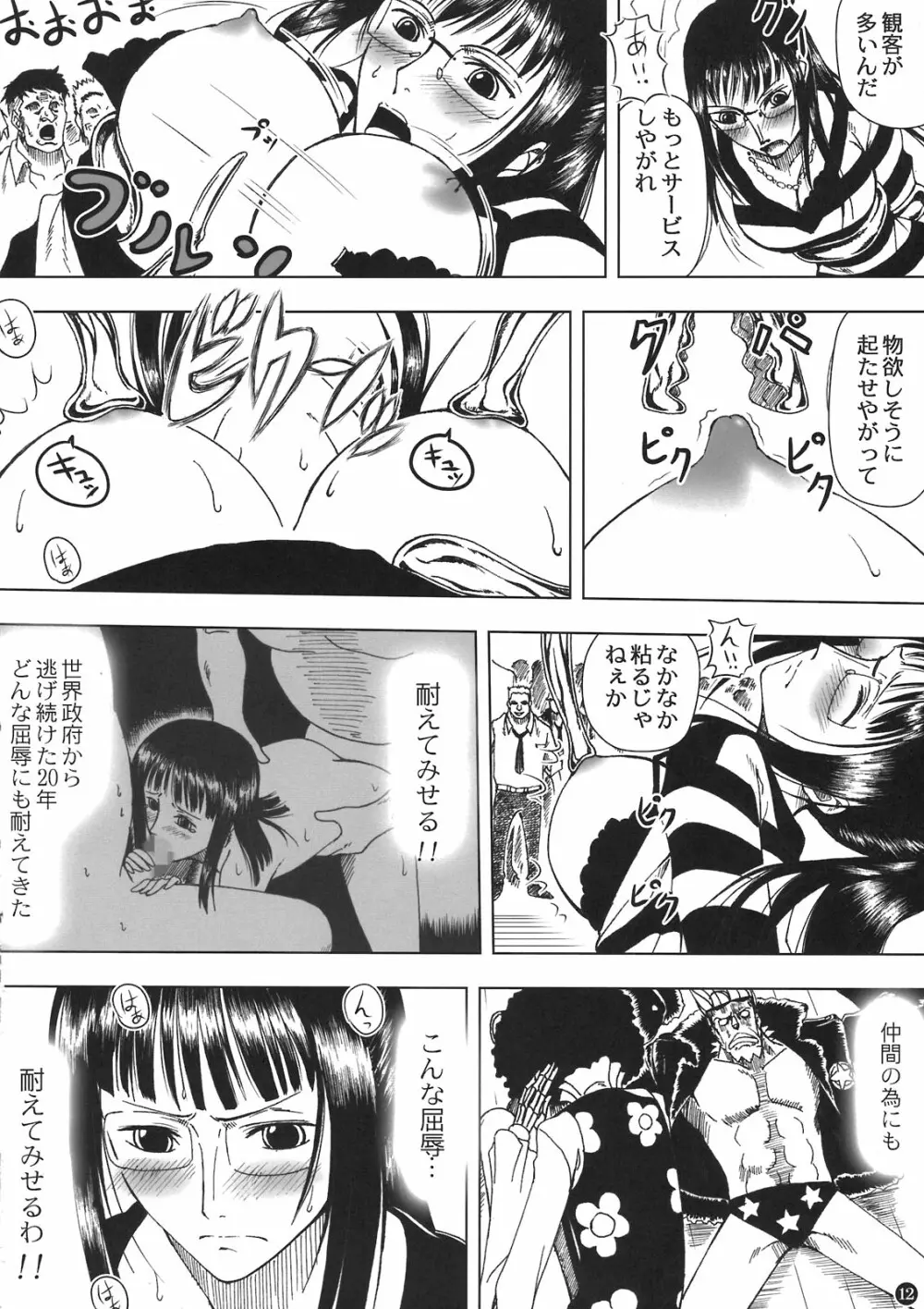 悪魔の実の使い方 Page.12