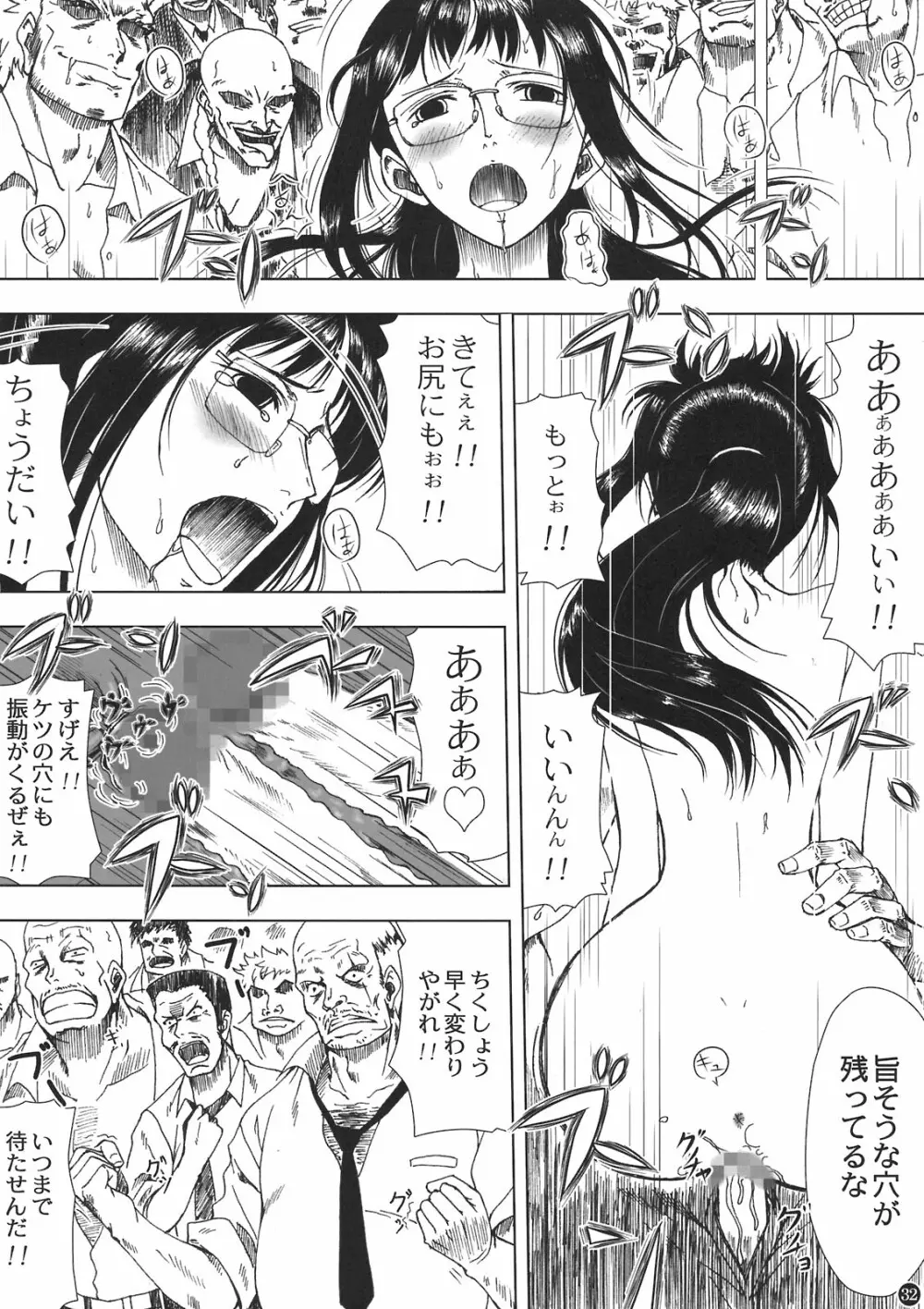 悪魔の実の使い方 Page.32