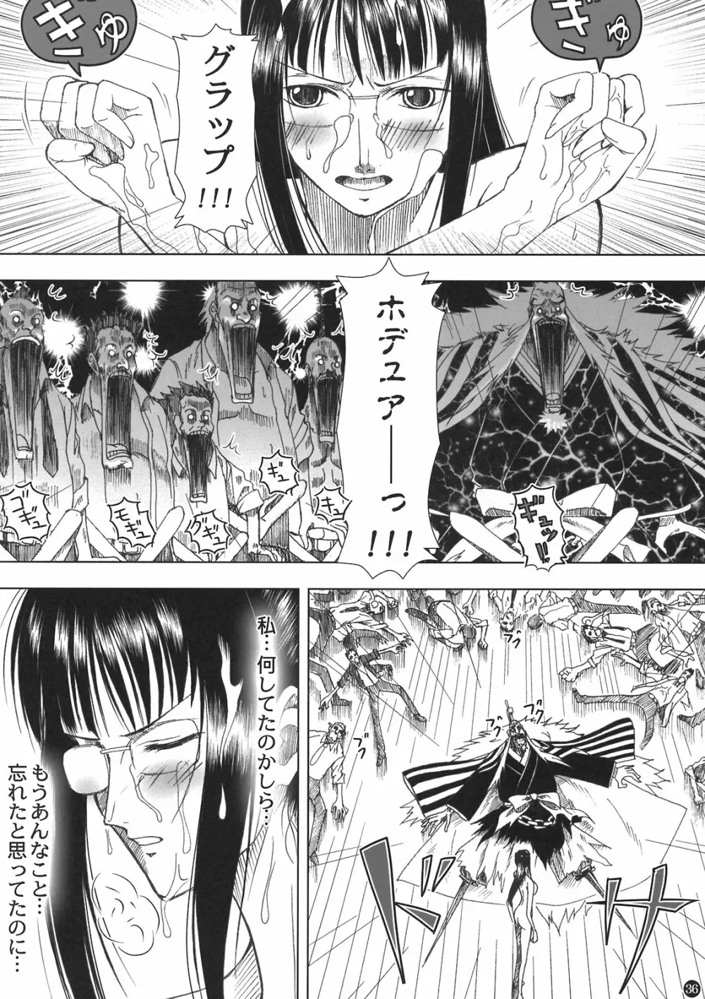 悪魔の実の使い方 Page.36