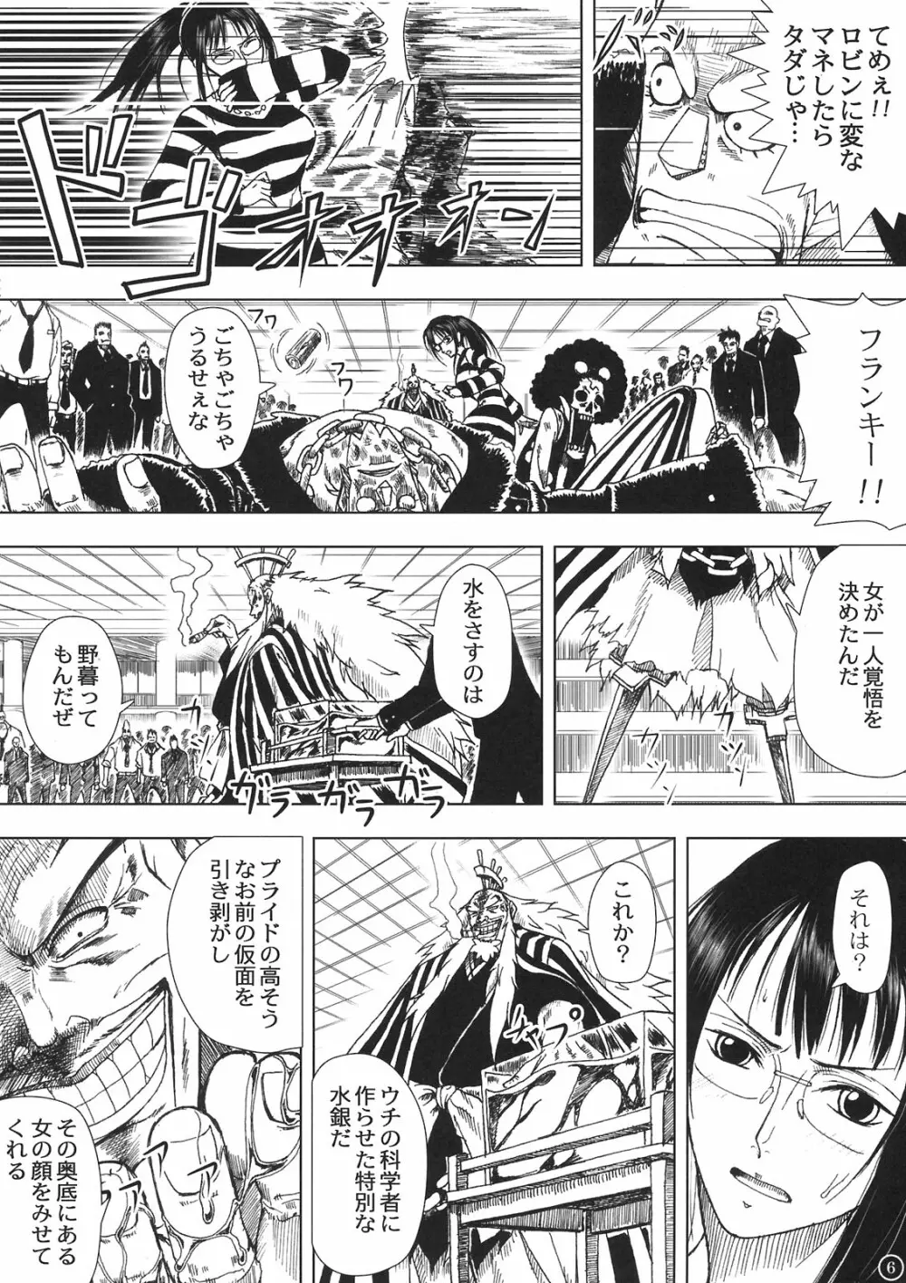 悪魔の実の使い方 Page.6