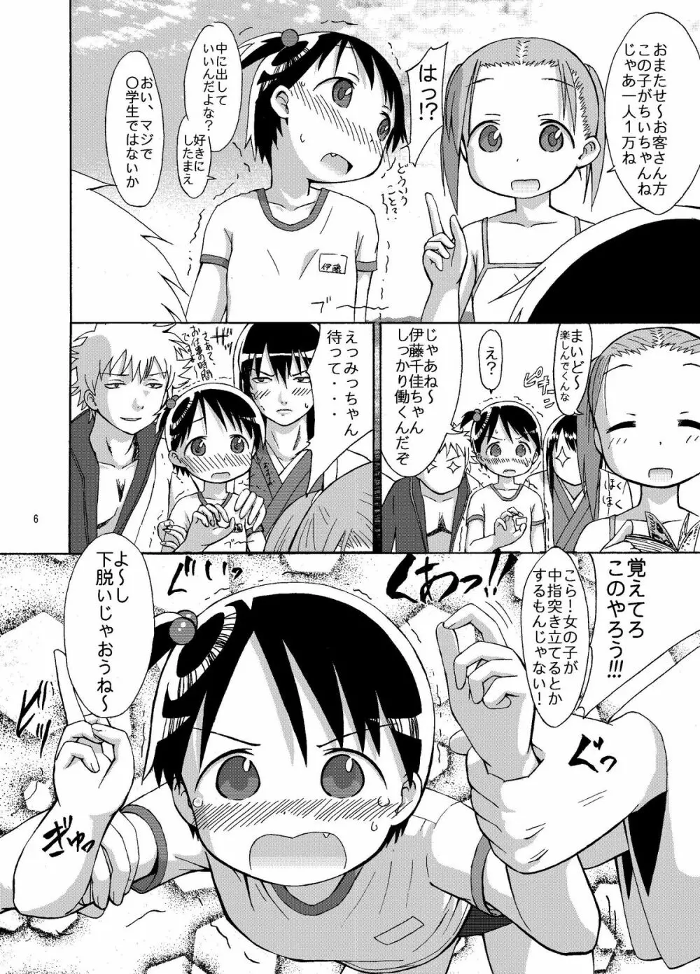 mashimaro ism L Page.6