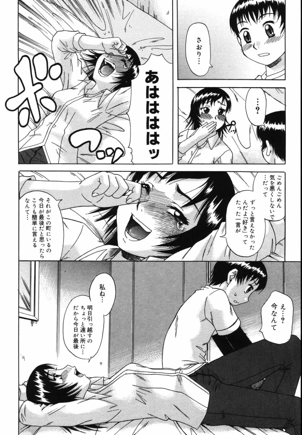 Sex Saga Page.123