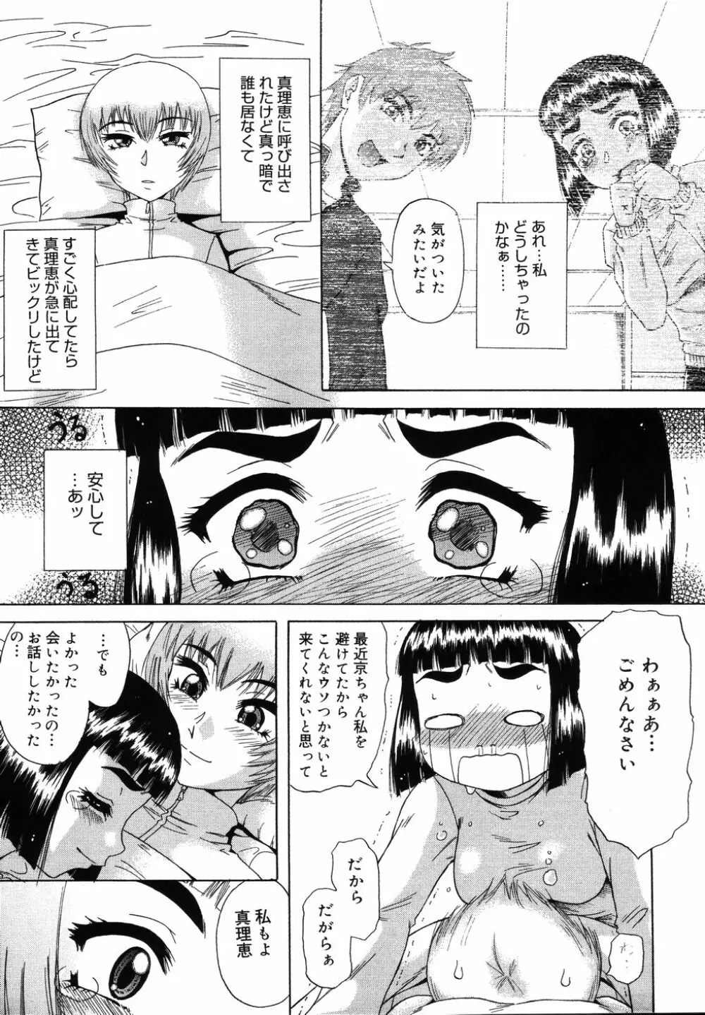 Sex Saga Page.40