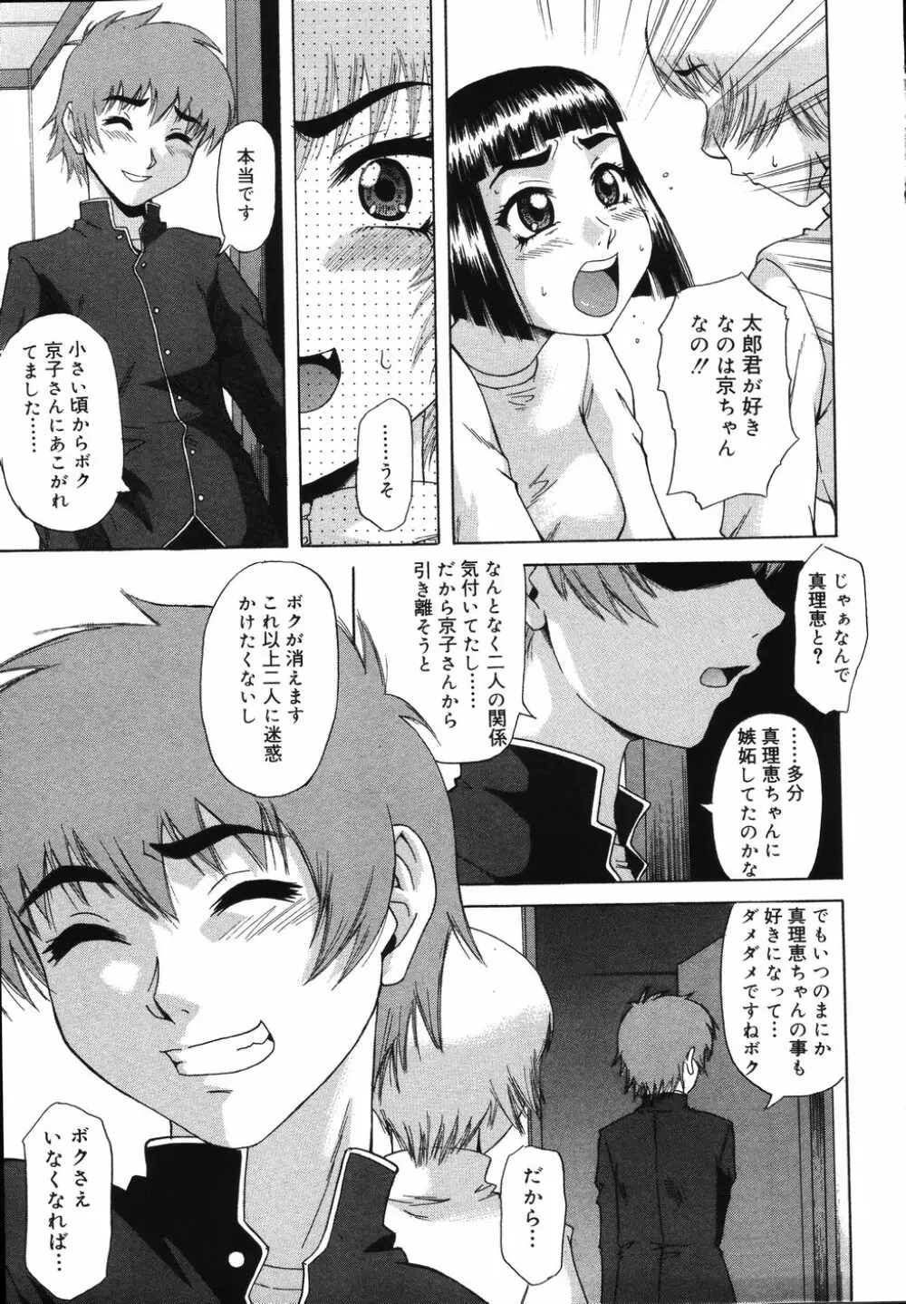 Sex Saga Page.42