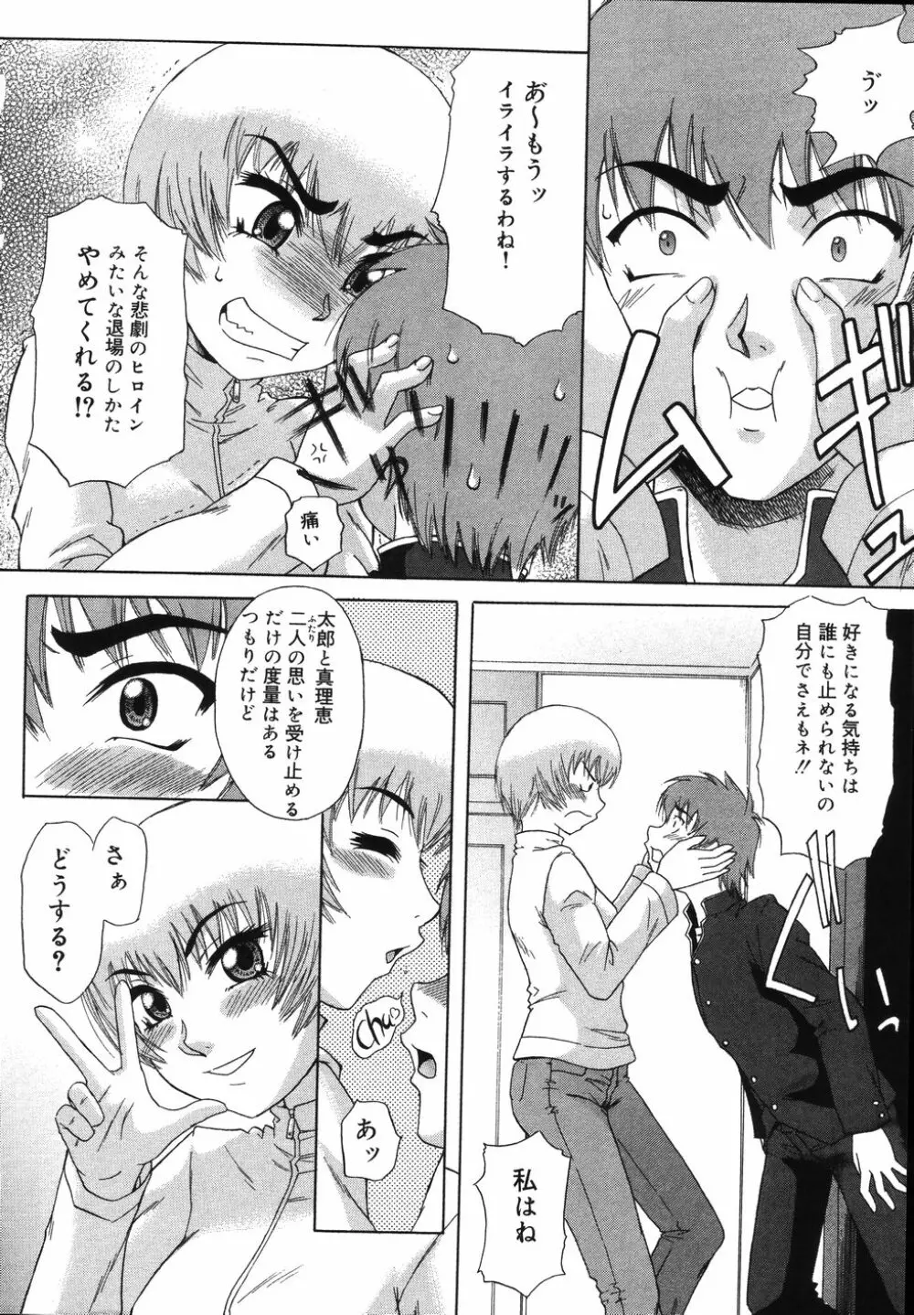 Sex Saga Page.43