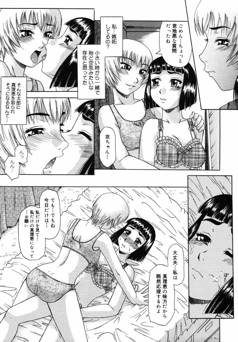 Sex Saga Page.6