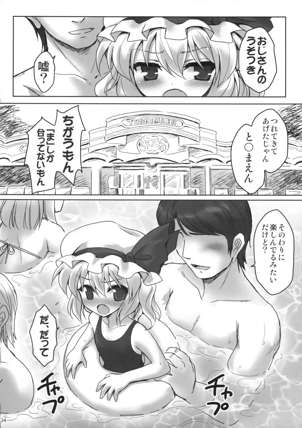 いいなりフランちゃん Page.24