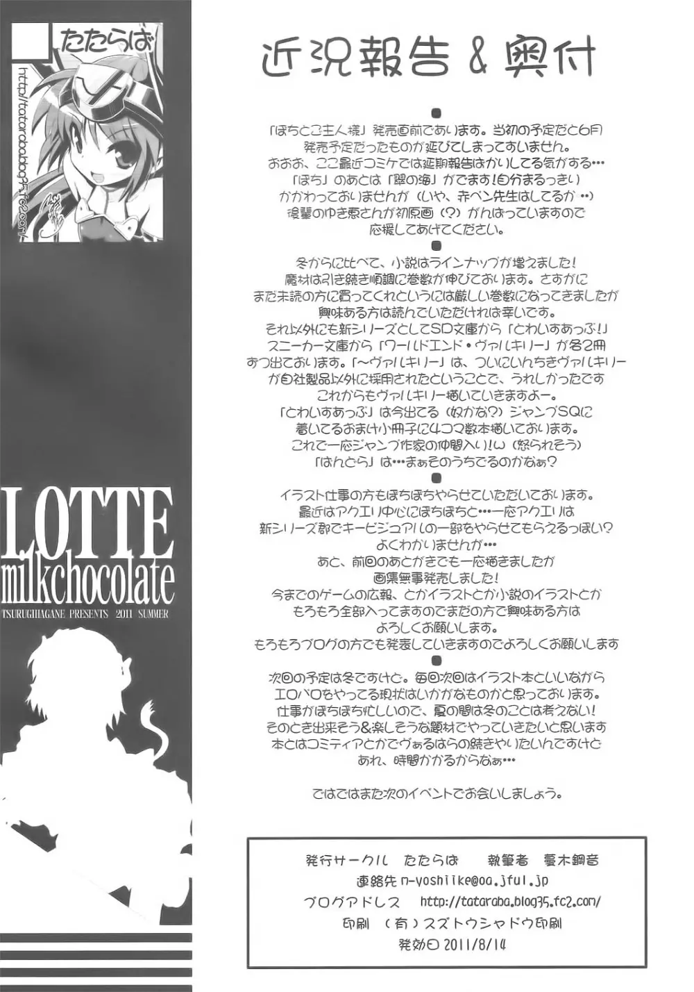 LOTTE milkchocolate Page.23