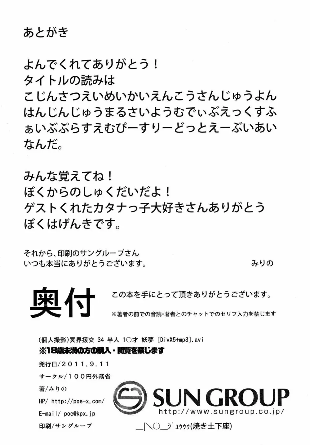 (例大祭SP2) [100円外務省(みりの)] (個人撮影)冥界援交 34 半人 1○才 妖夢 [DivX5+mp3].avi (東方) Page.22