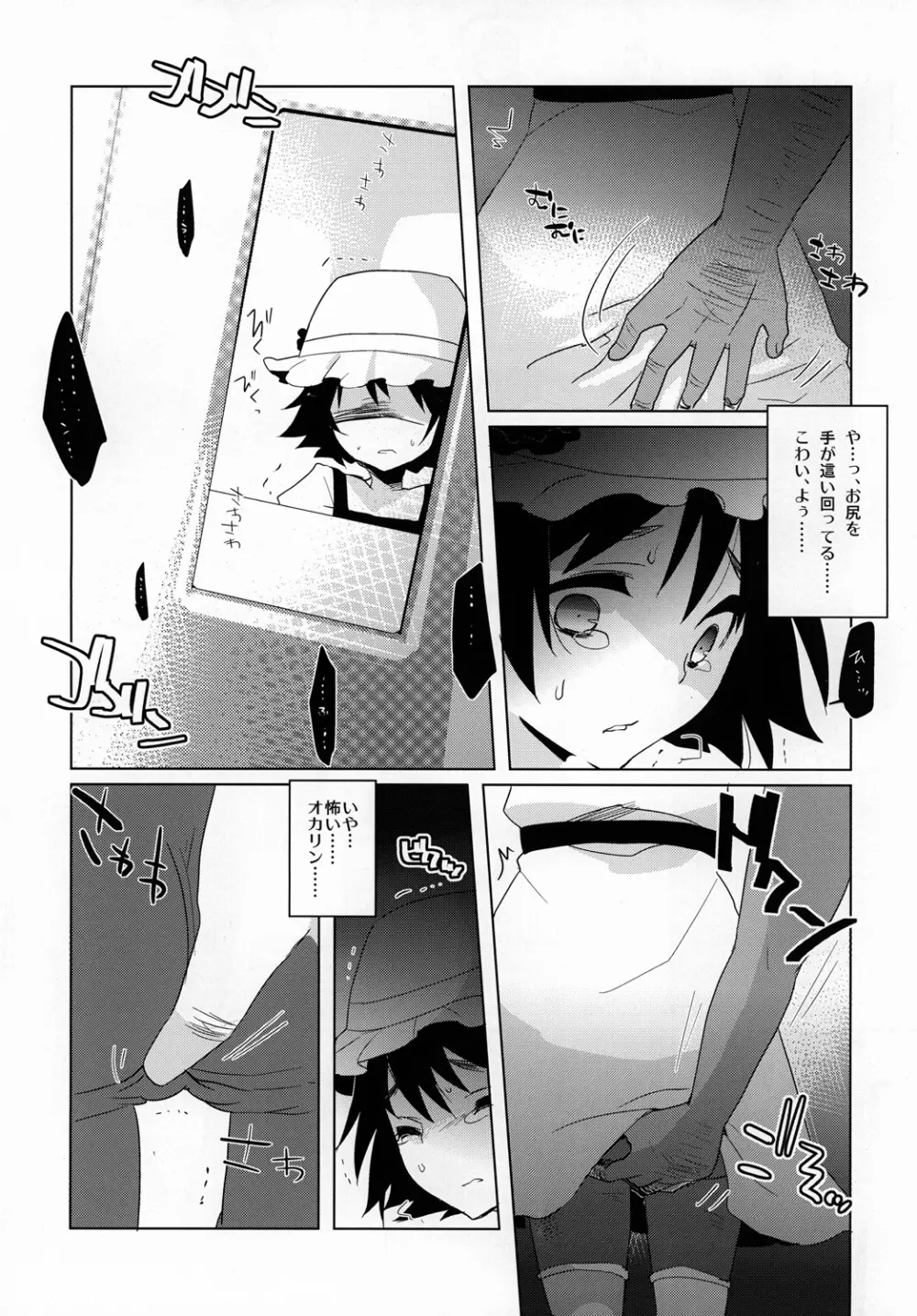 まゆしぃ☆と痴漢電車 Page.7