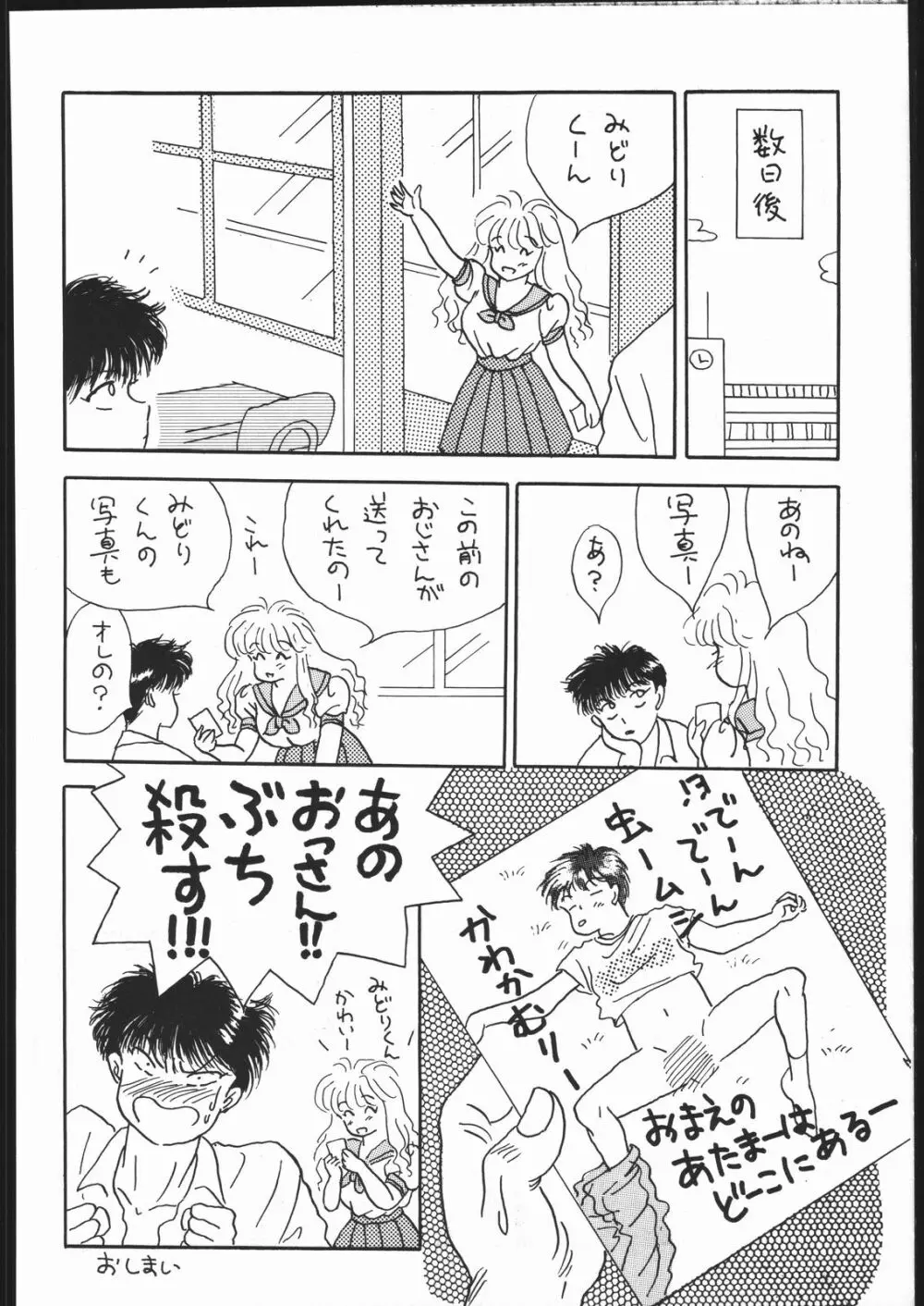 SCHOOL DAYS Page.47