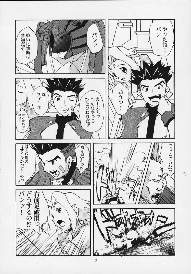 ゾイドの本 Page.3