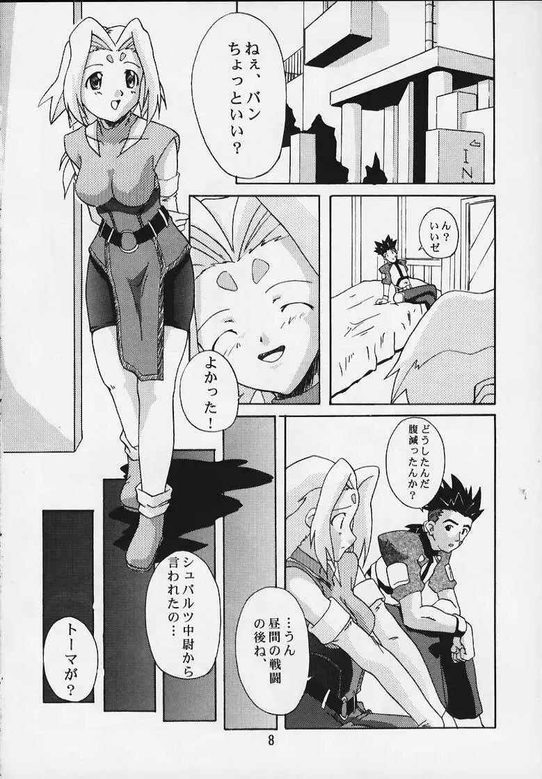 ゾイドの本 Page.5