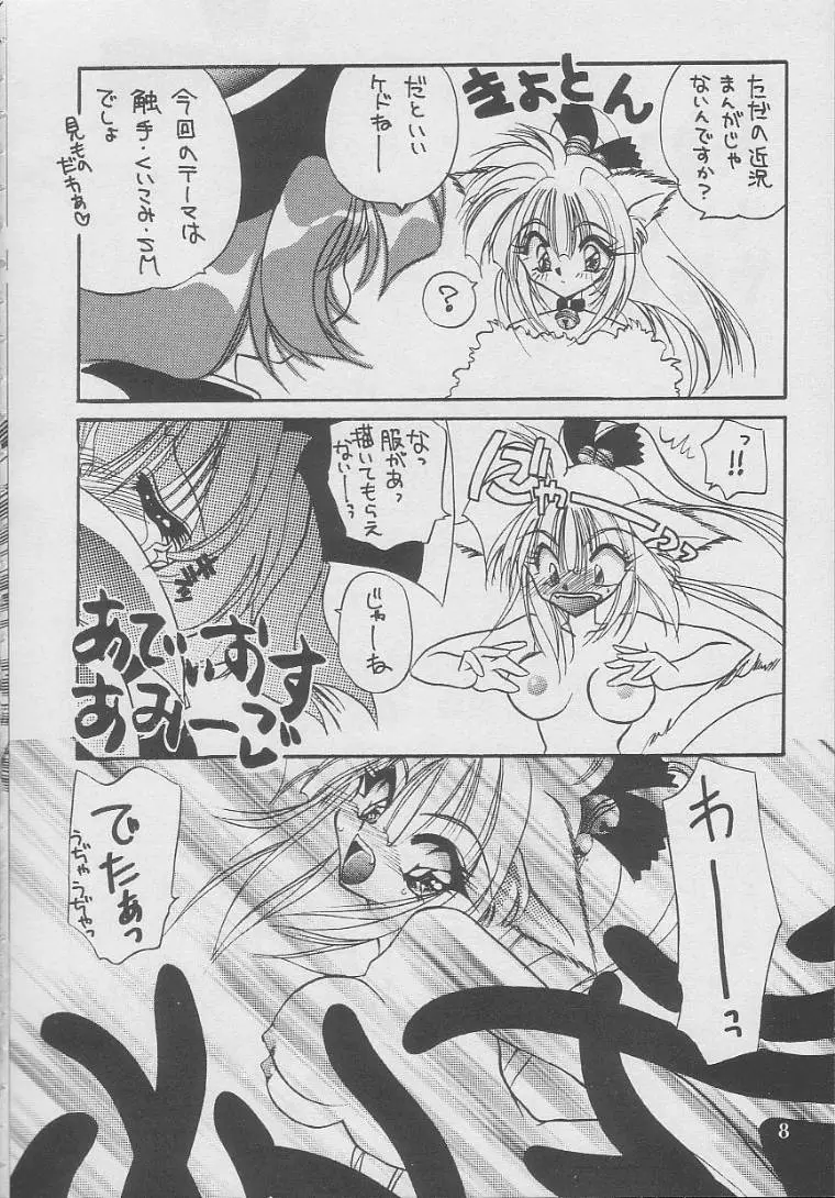 SUKI Page.7