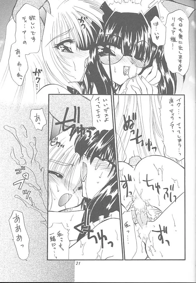 御主人様と私 Page.20