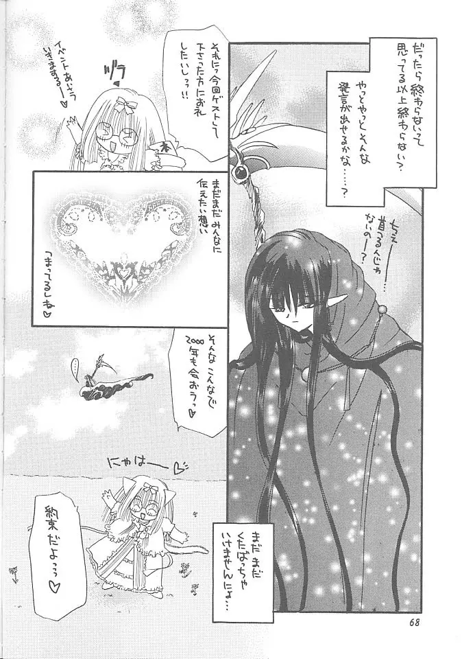 御主人様と私 Page.68