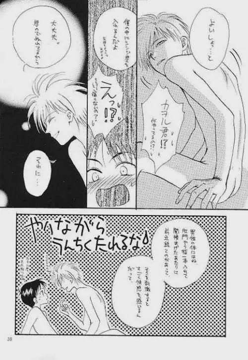 ロストシープ Page.33