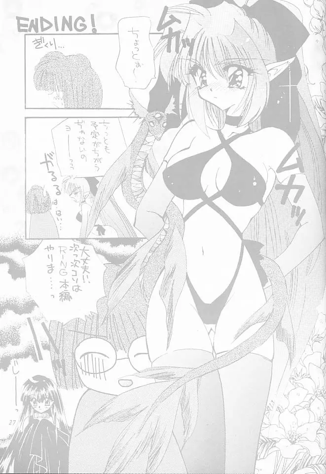 一目で恋に落ちまちた Page.26