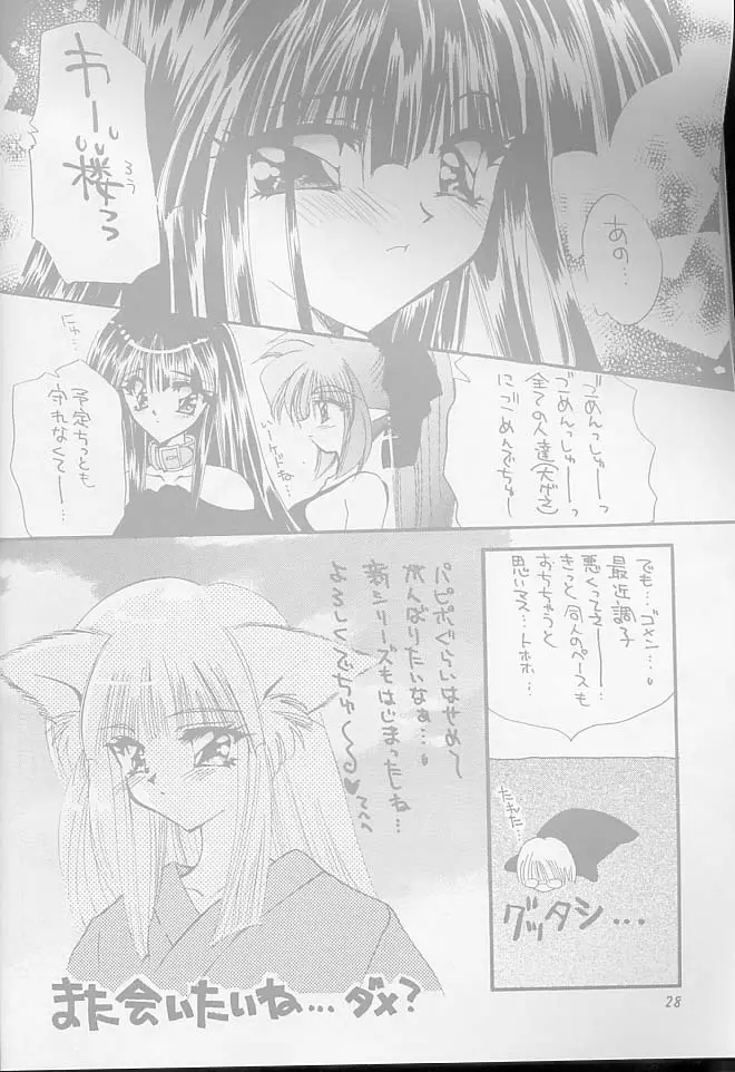 一目で恋に落ちまちた Page.27