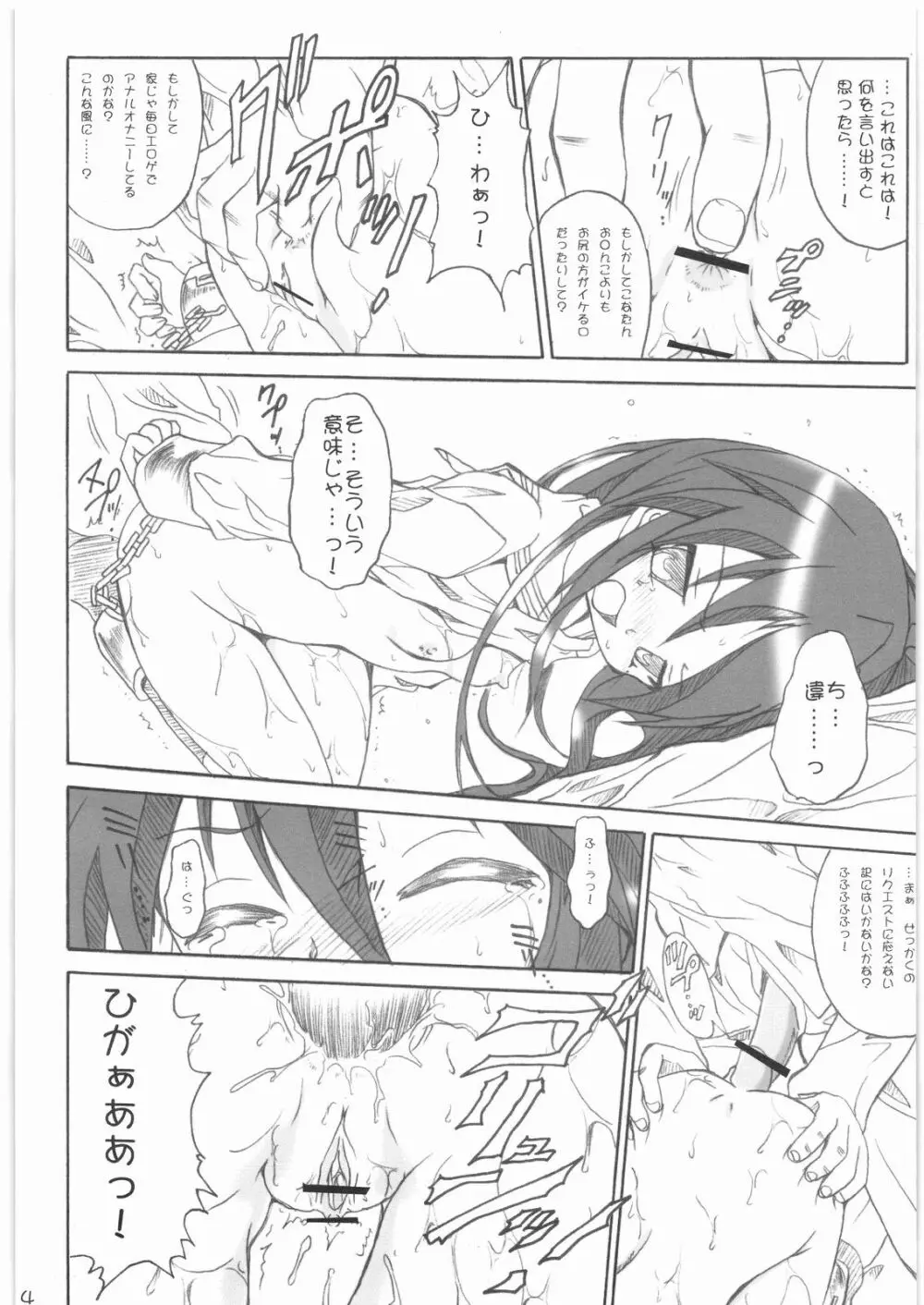 性痴巡礼 Page.13