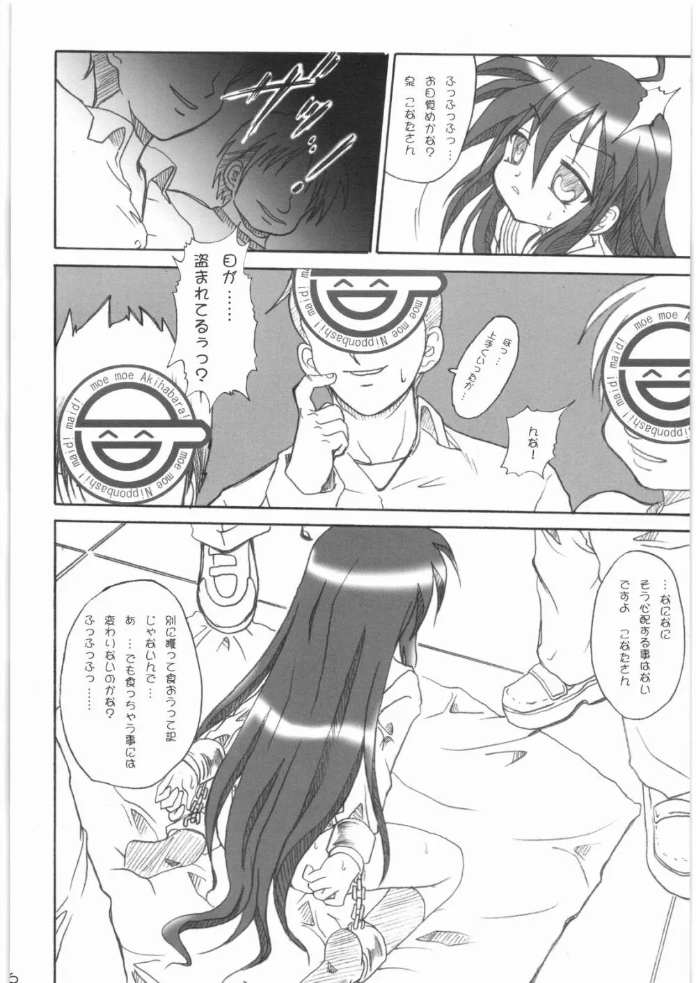 性痴巡礼 Page.5